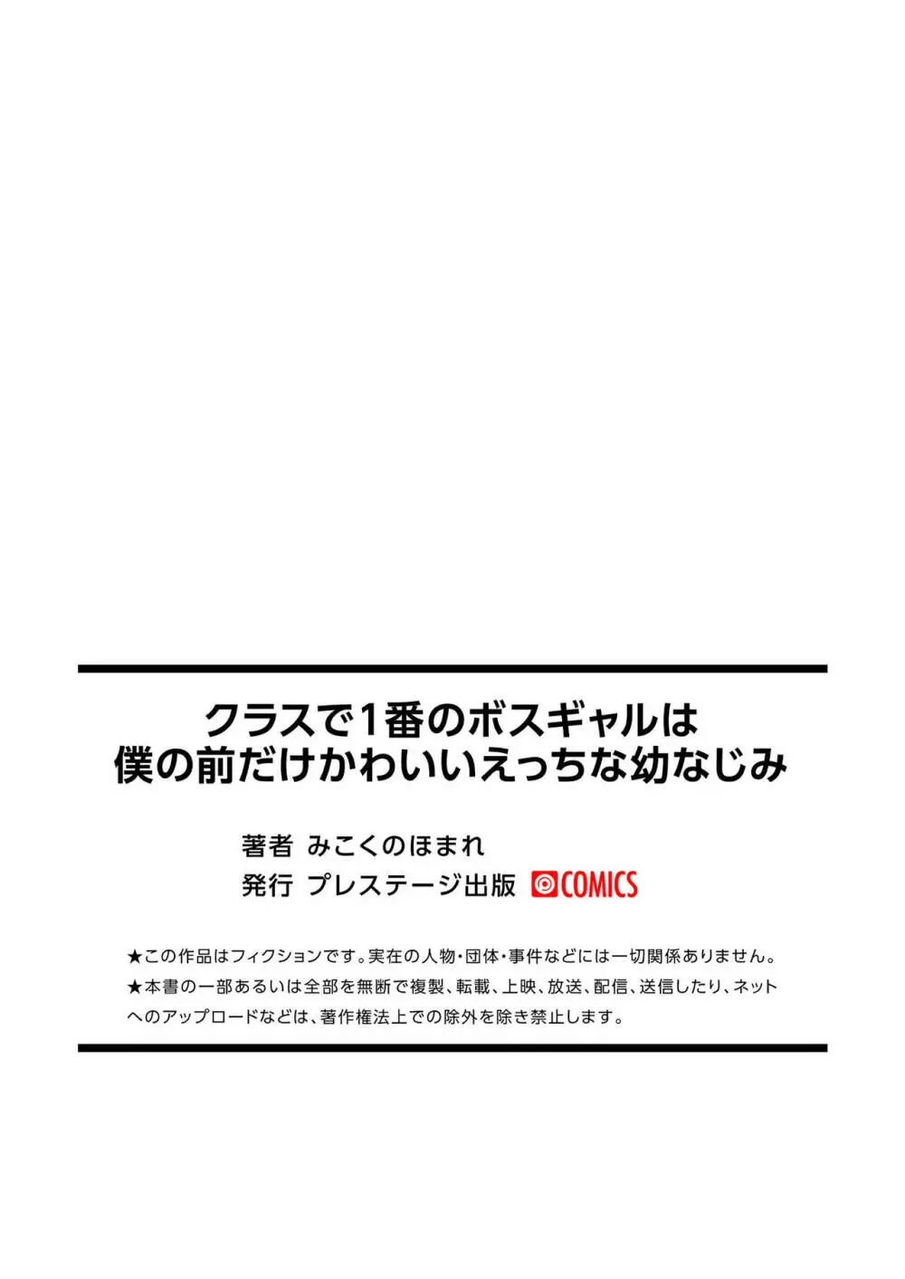 クラスで1番のボスギャルは僕の前だけかわいいえっちな幼なじみ 31ページ