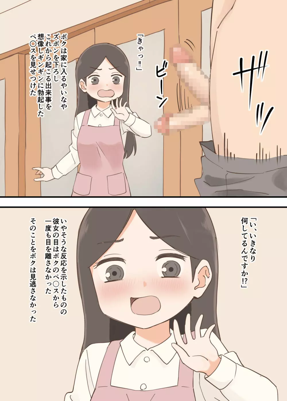 となりの人妻は欲求不満なようです 4ページ