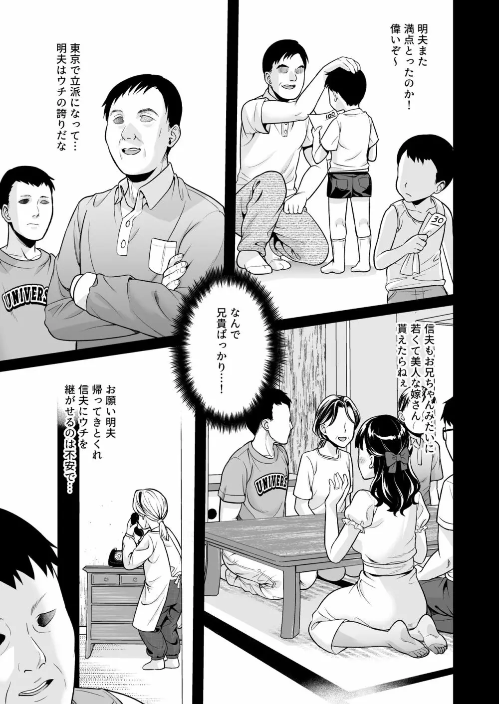 イヤだと言えない地味系少女と田舎の叔父さん 2ページ