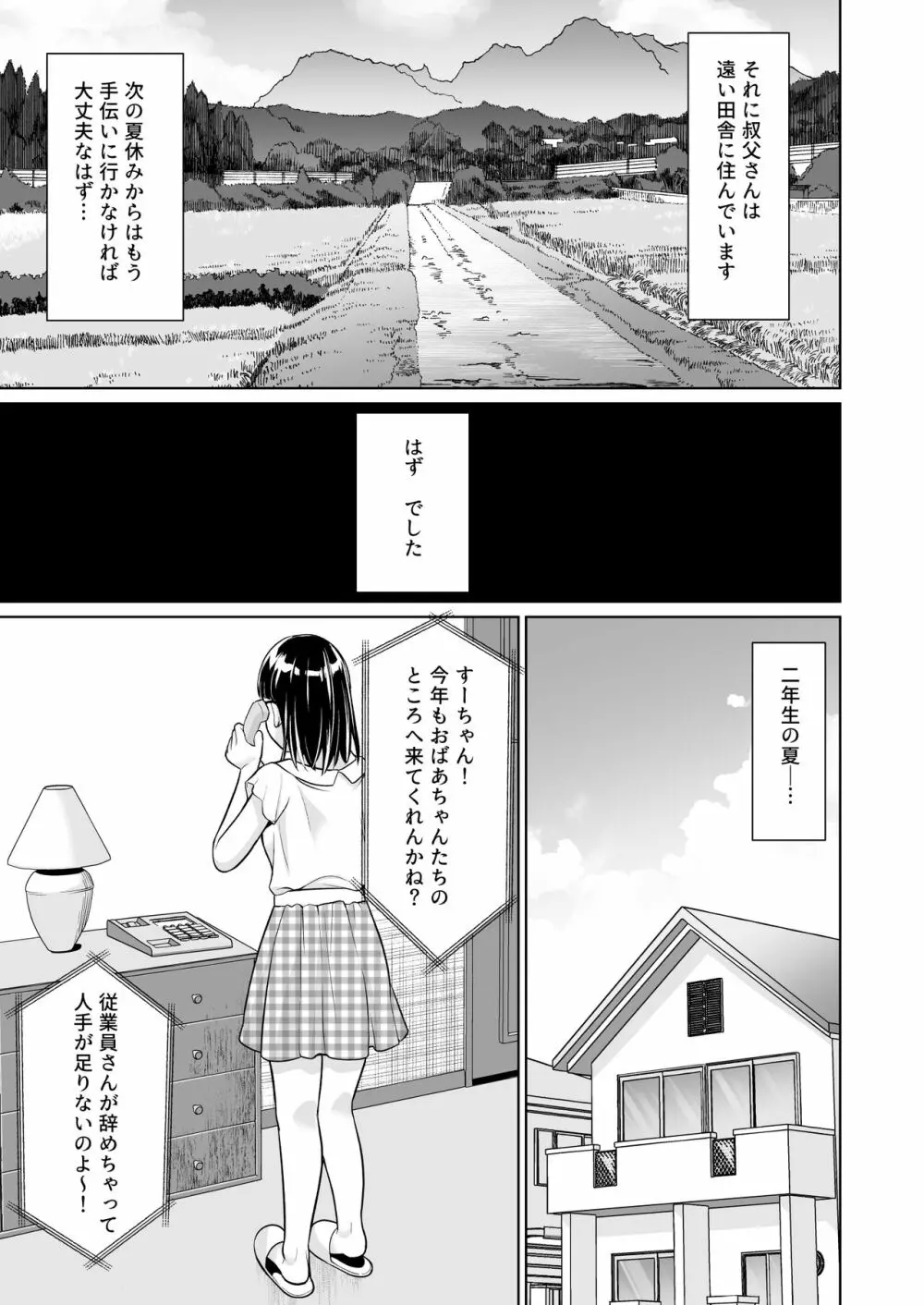 イヤだと言えない地味系少女と田舎の叔父さん 38ページ