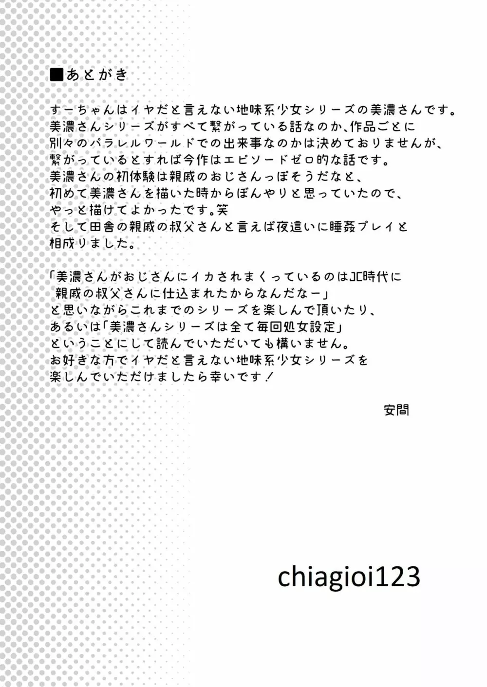 イヤだと言えない地味系少女と田舎の叔父さん 40ページ