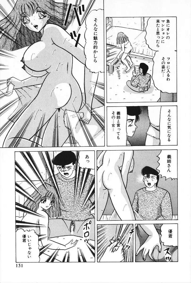 絶対服従 132ページ