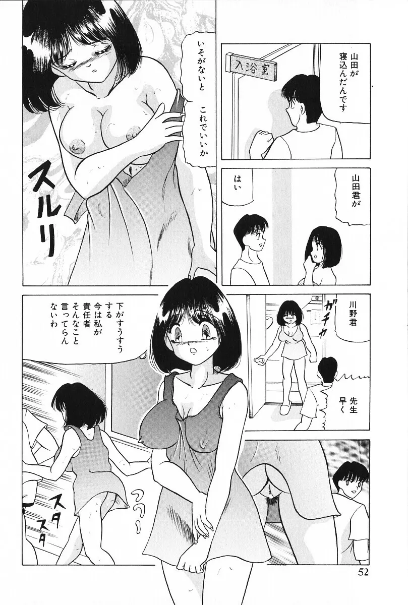 絶対服従 53ページ