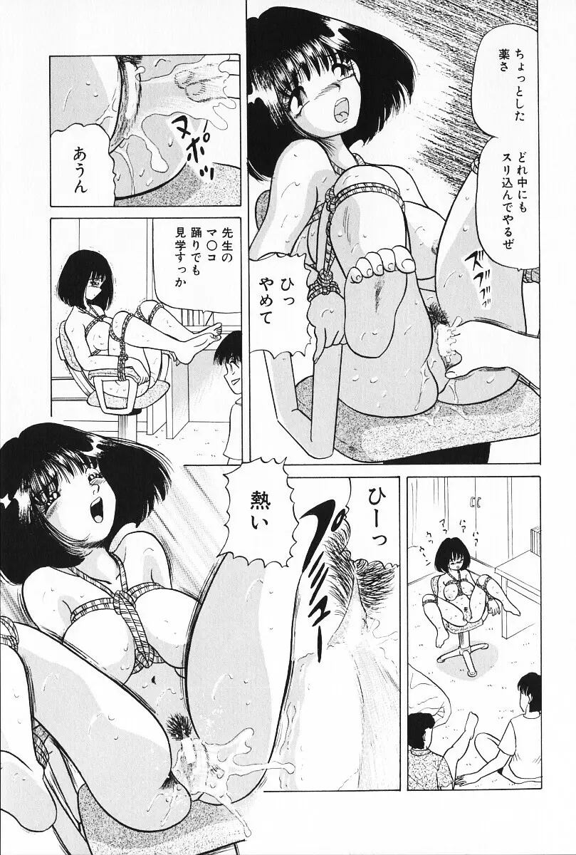 絶対服従 58ページ