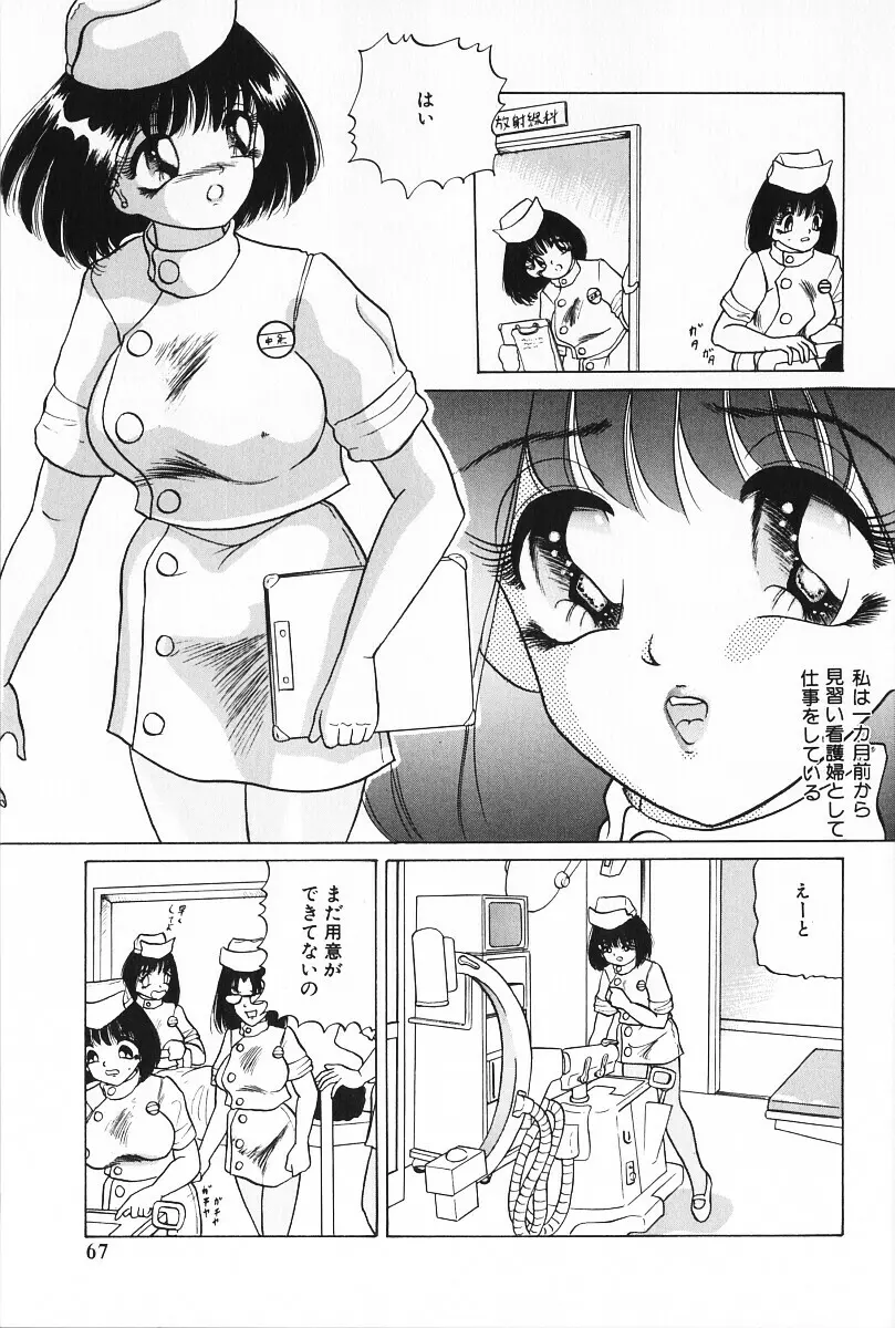 絶対服従 68ページ