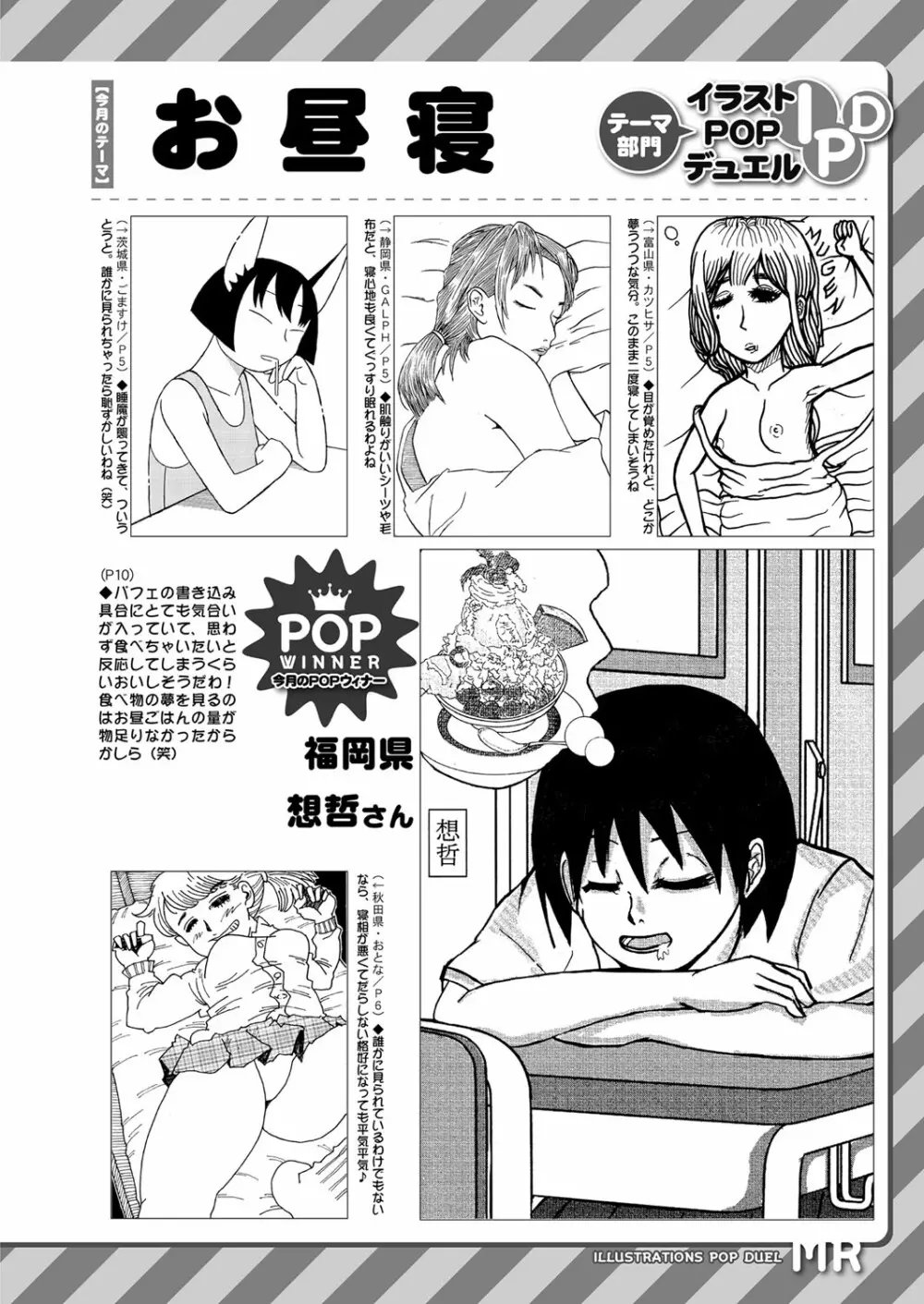 COMIC 夢幻転生 2022年10月号 525ページ