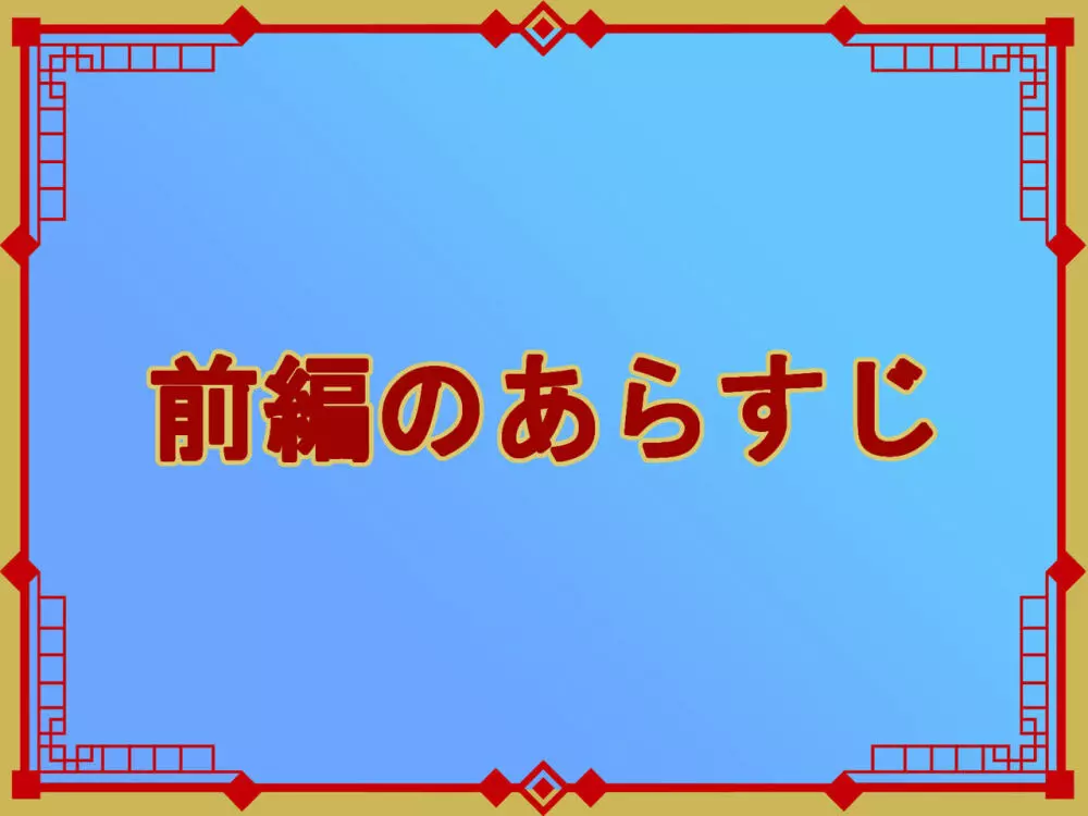 疲れたOLがふたなり中華娘と保養性行 -後編- 2ページ