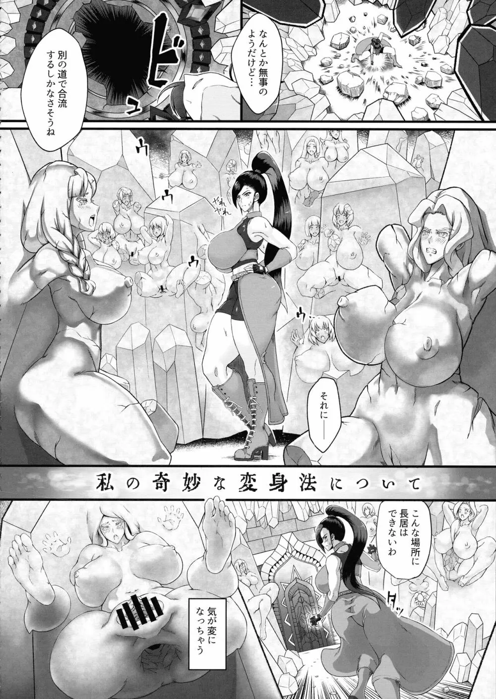 C100) [怪奇電脳漫画箱 (うねた)] 私の奇妙な変身法について (ドラゴンクエストXI) 4ページ