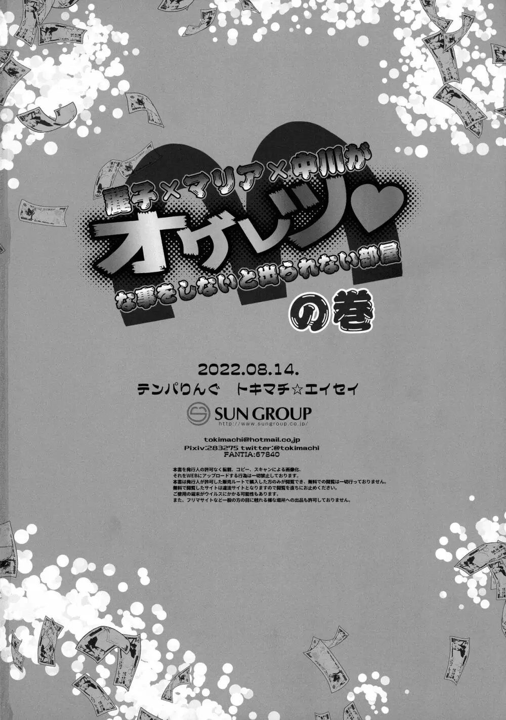 麗子&マリア&中川がオゲレツな事をしないと出られない部屋の巻 44ページ