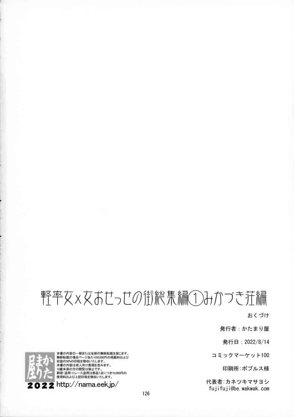 軽率女x女おせっせの街総集編1みかづき荘編 125ページ