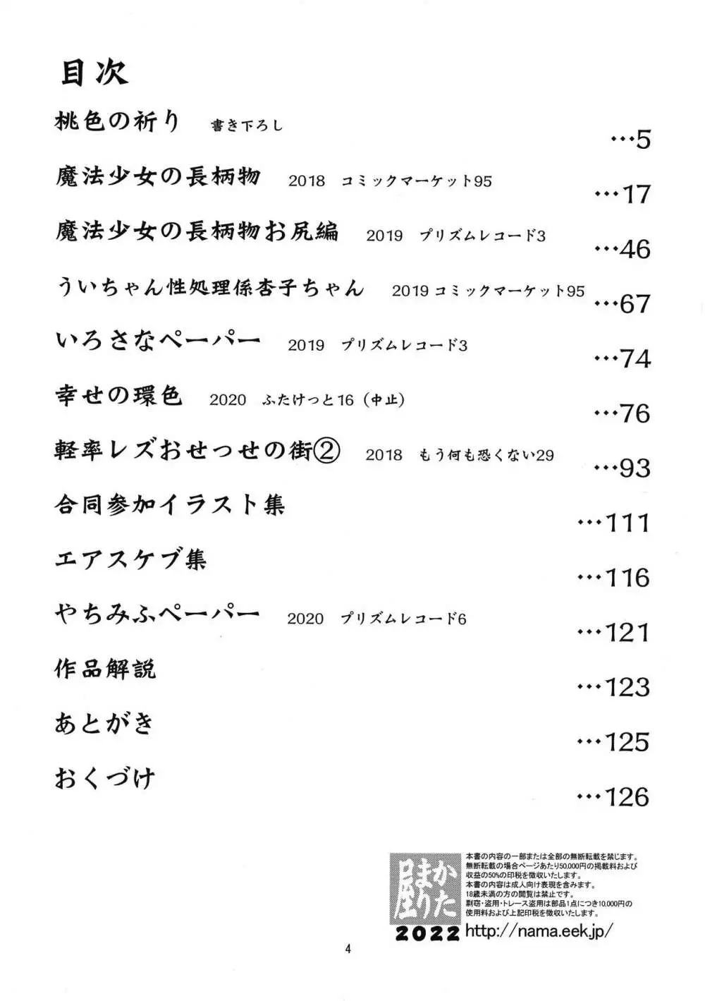 軽率女x女おせっせの街総集編1みかづき荘編 3ページ