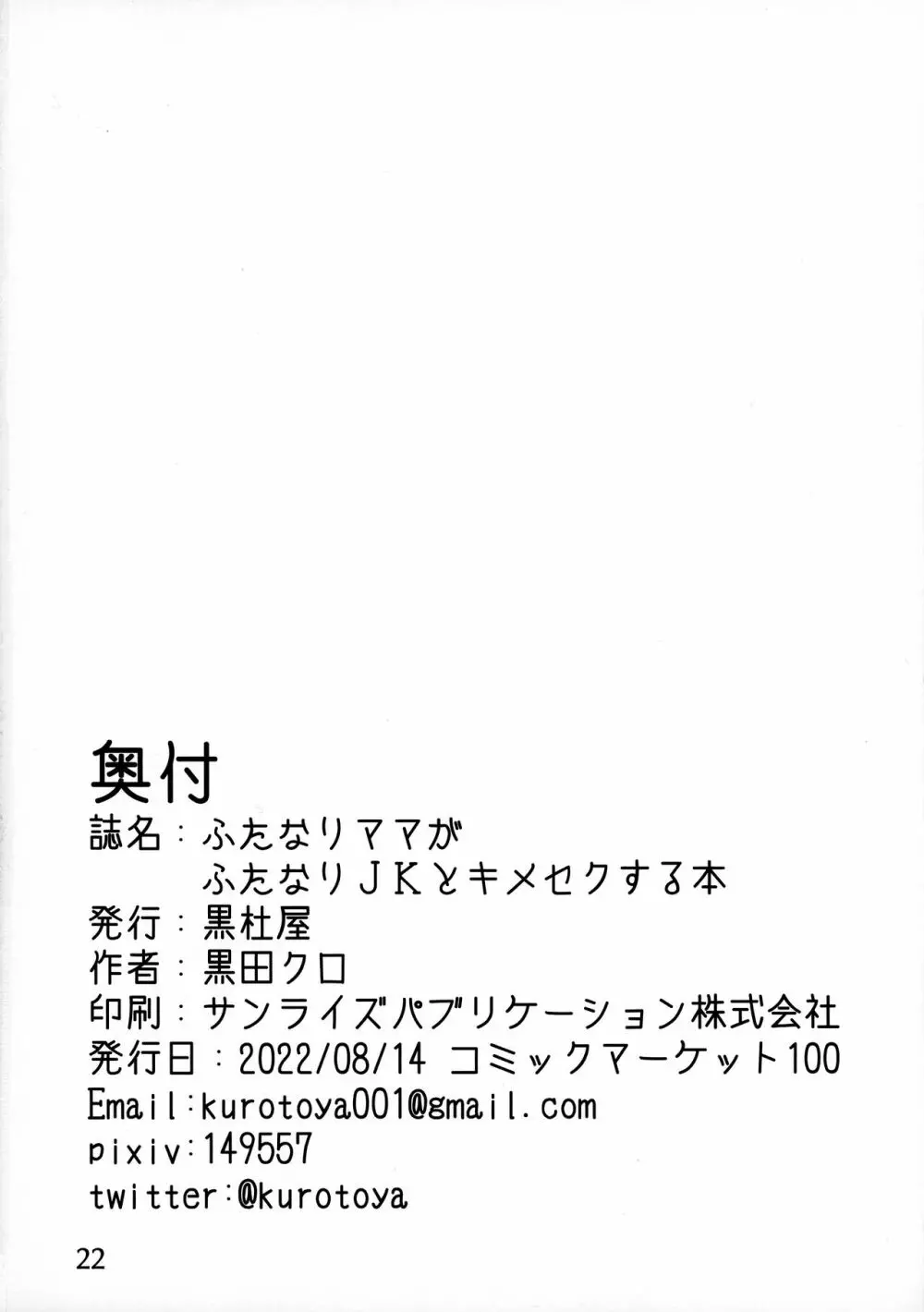 ふたなりママがふたなりJKとキメセクする本 22ページ