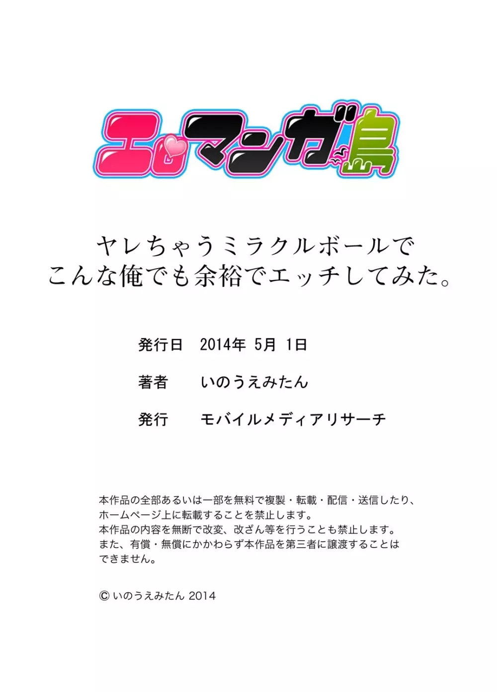 ヤレちゃうミラクルボールでこんな俺でも余裕でエッチしてみた。 33ページ