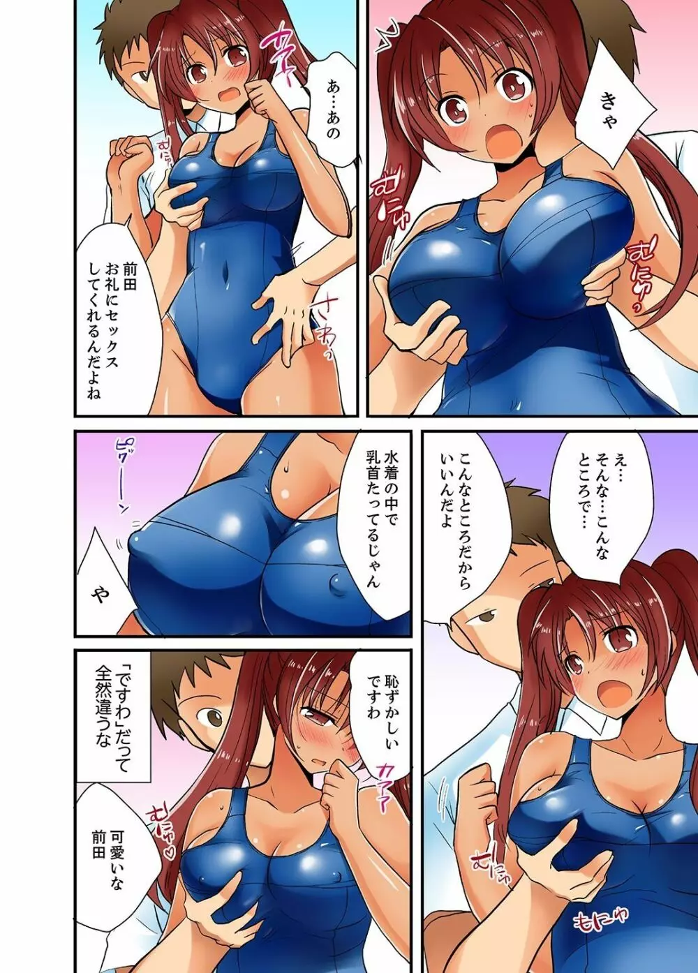 ヤレちゃうミラクルボールでこんな俺でも余裕でエッチしてみた。 79ページ