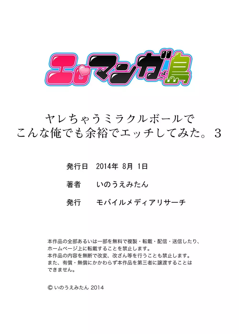 ヤレちゃうミラクルボールでこんな俺でも余裕でエッチしてみた。 98ページ