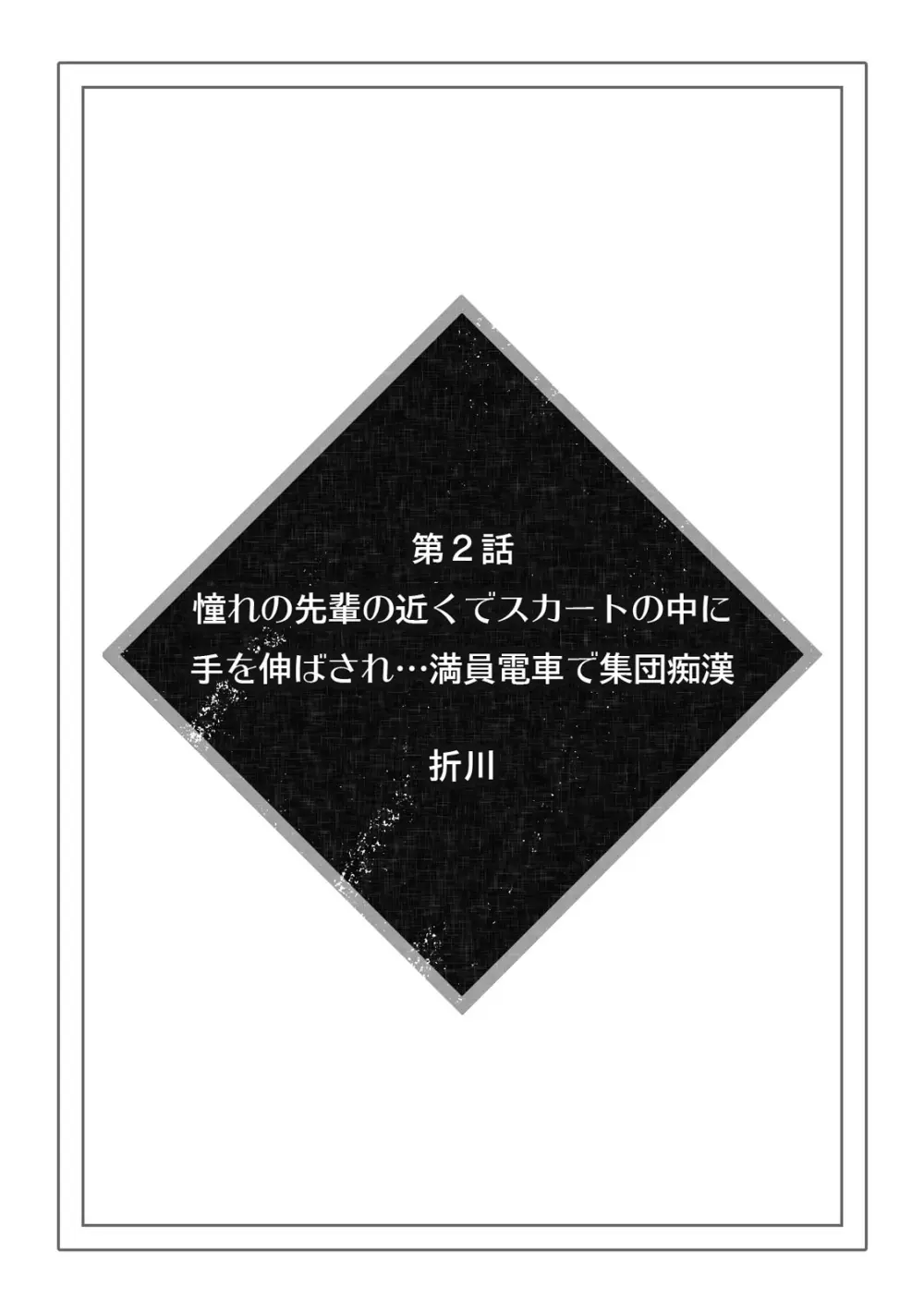 彼女が痴漢に汚されるまで ～奥まで挿入れられたら…もうイクっ!～ 1 12ページ