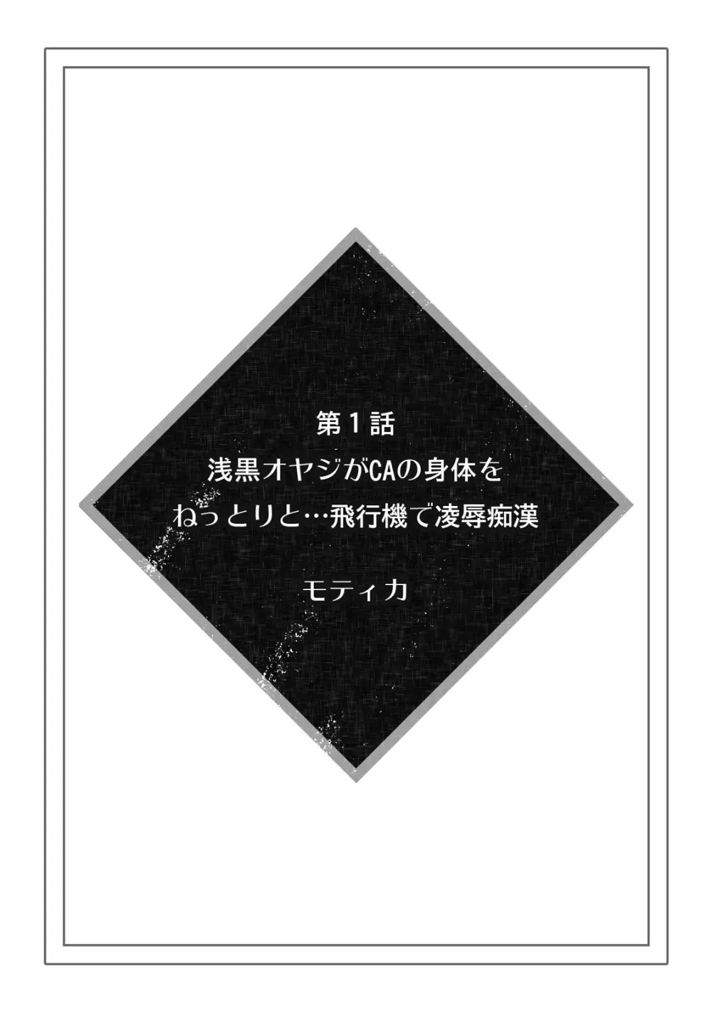 彼女が痴漢に汚されるまで ～奥まで挿入れられたら…もうイクっ!～ 1 2ページ