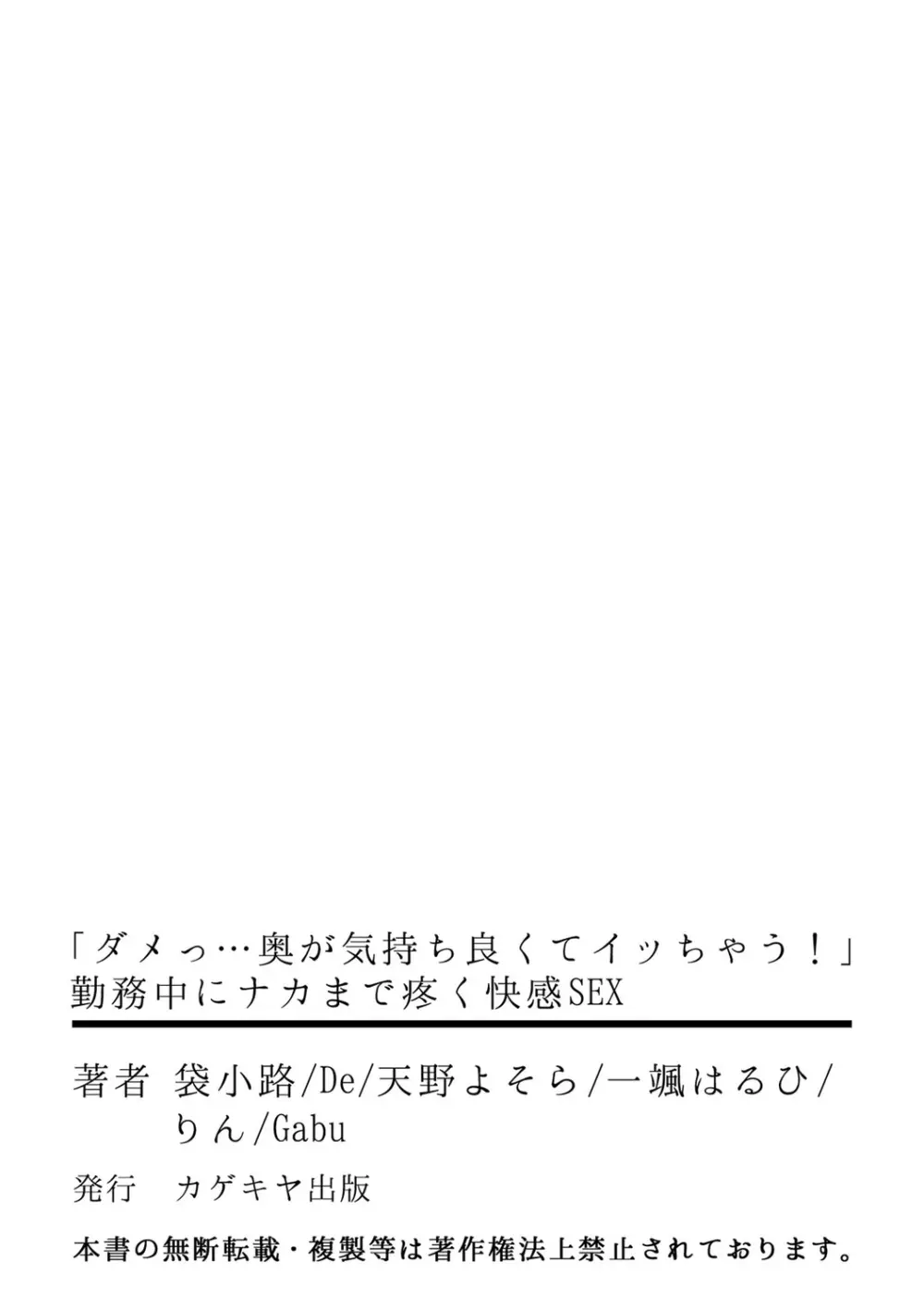 「ダメっ…奥が気持ち良くてイッちゃう!」勤務中にナカまで疼く快感SEX 61ページ