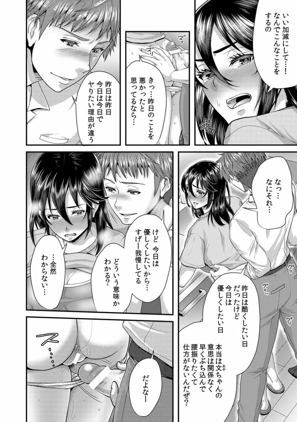 「先生、もっと喘がせてやるよ?」校内で生徒に脅され強制ナマSEX 168ページ