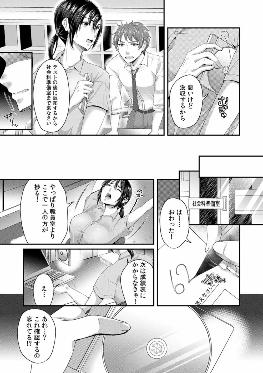 「先生、もっと喘がせてやるよ?」校内で生徒に脅され強制ナマSEX 5ページ