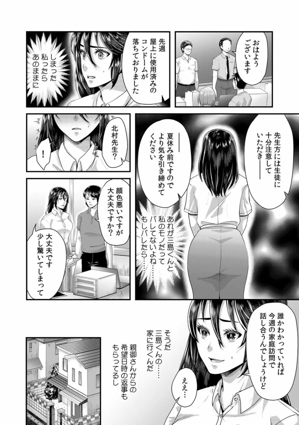 「先生、もっと喘がせてやるよ?」校内で生徒に脅され強制ナマSEX 64ページ