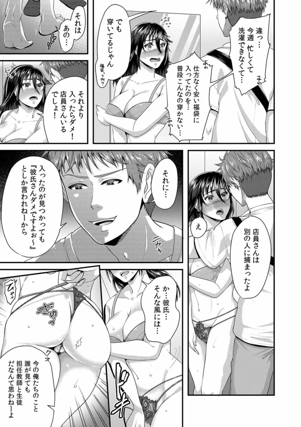 「先生、もっと喘がせてやるよ?」校内で生徒に脅され強制ナマSEX 97ページ