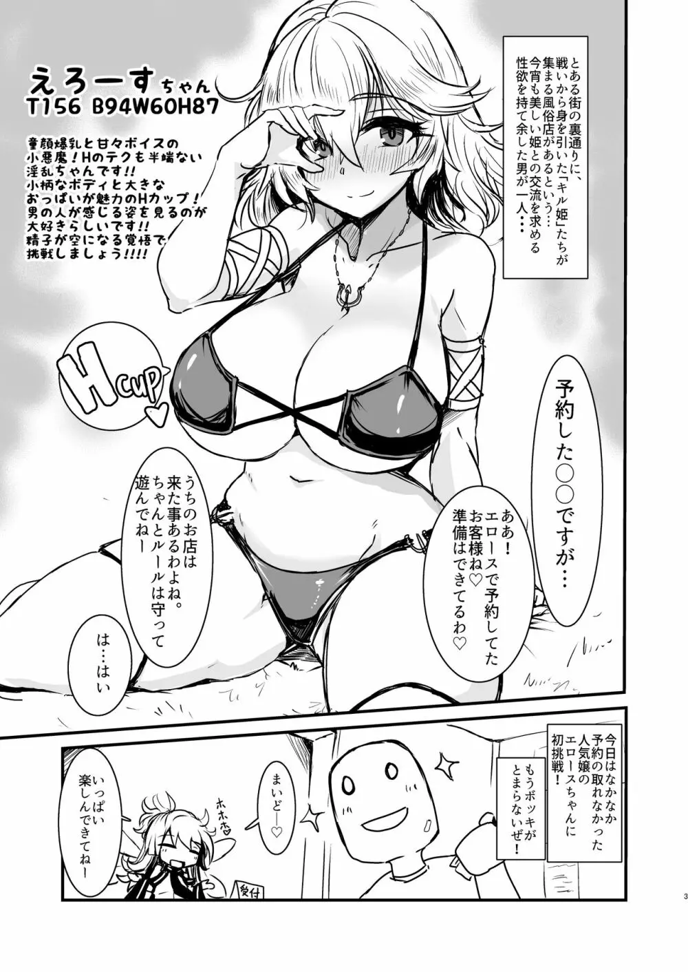 キル姫のいるパイズリ風俗Vol.2 3ページ