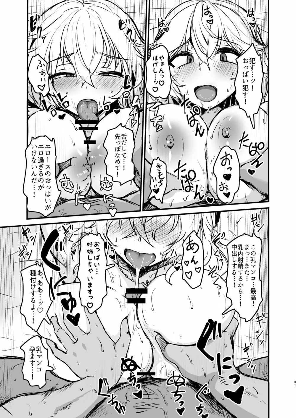 キル姫のいるパイズリ風俗Vol.2 31ページ