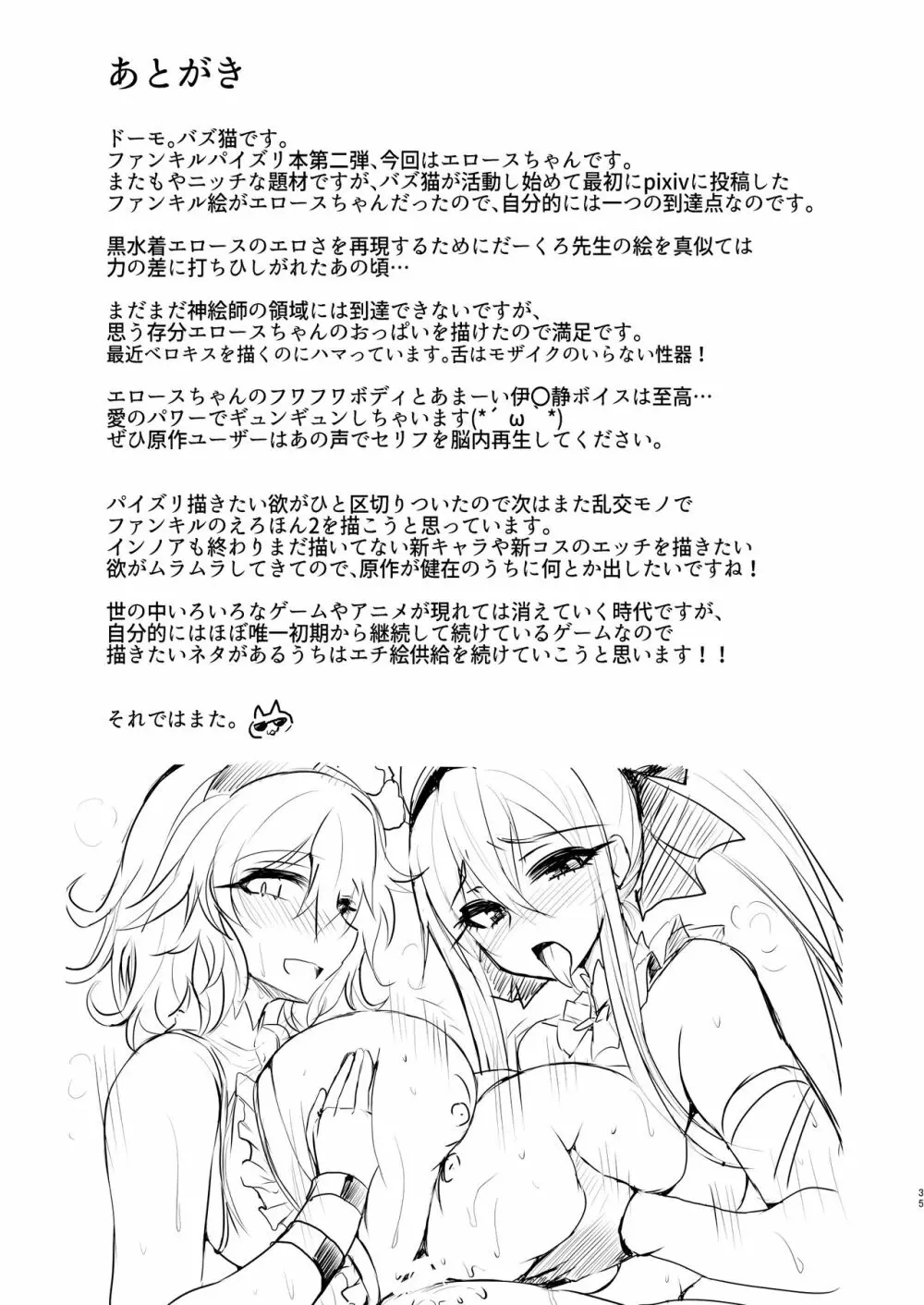 キル姫のいるパイズリ風俗Vol.2 35ページ