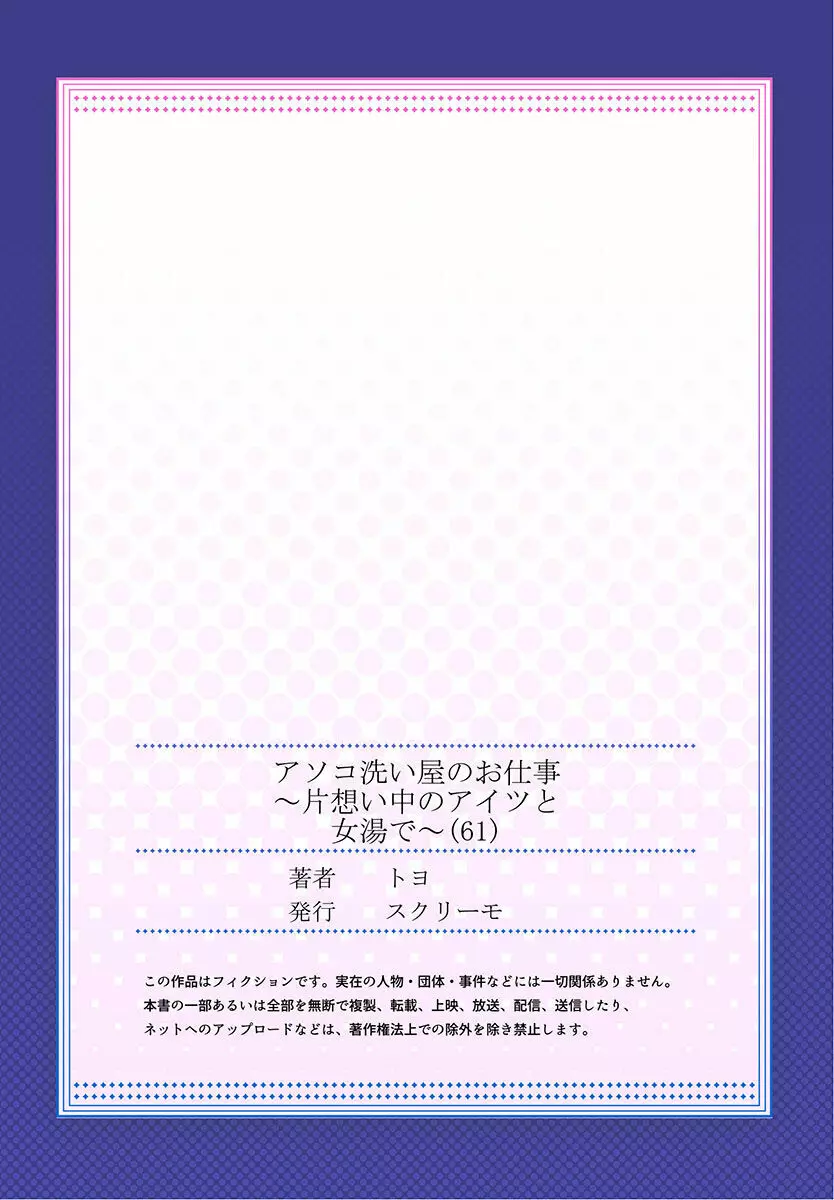 アソコ洗い屋のお仕事～片想い中のアイツと女湯で～ 61 27ページ