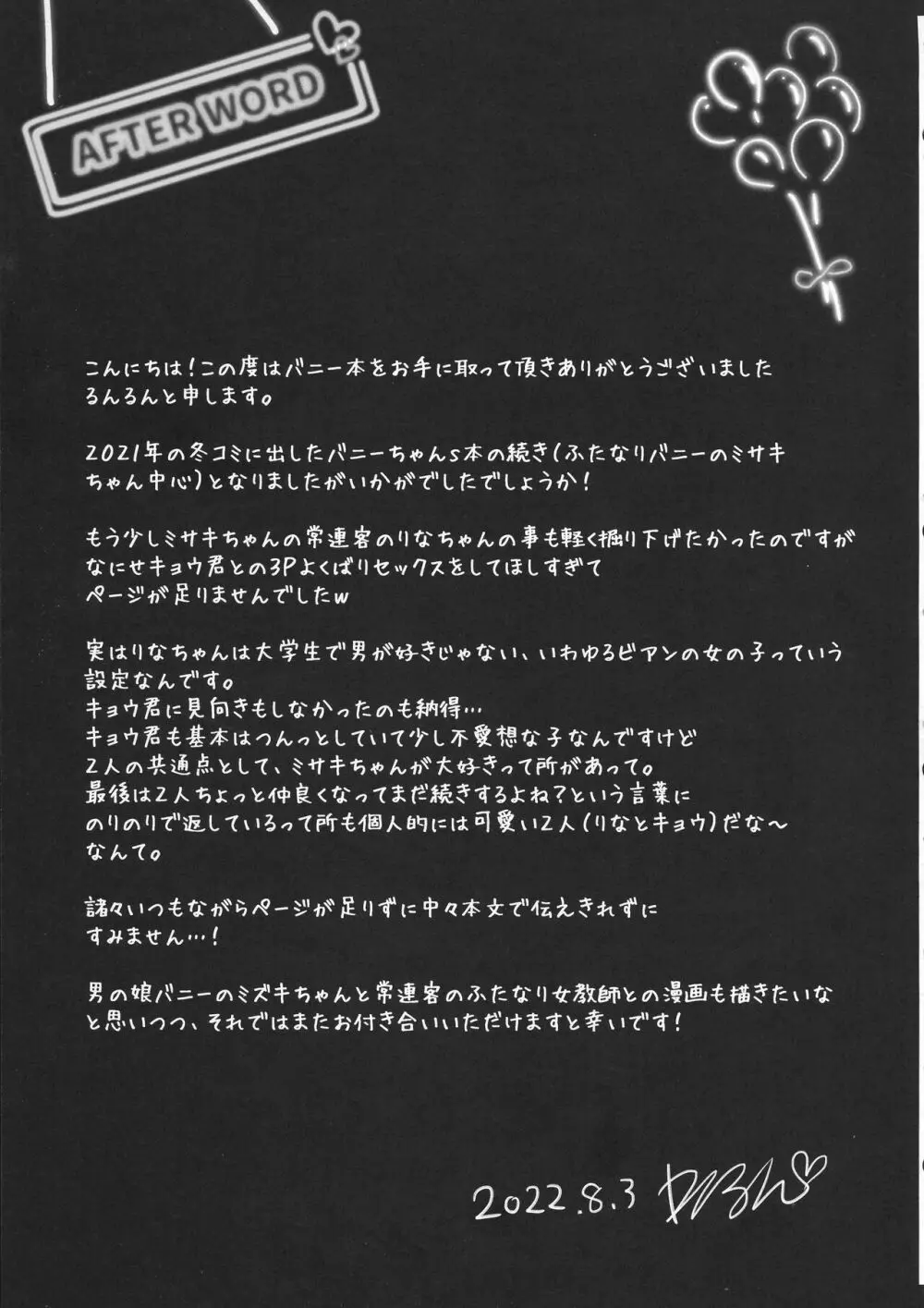 今日もおち●ぽバニークラブへようこそ 21ページ