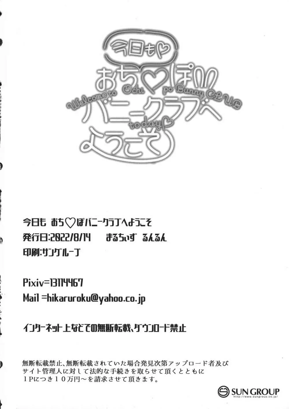 今日もおち●ぽバニークラブへようこそ 22ページ