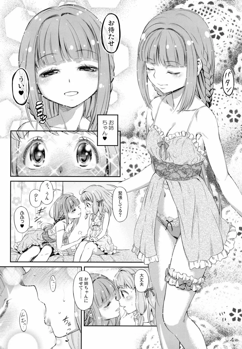 でぃあ♥まいりとるしすたぁ 3ページ