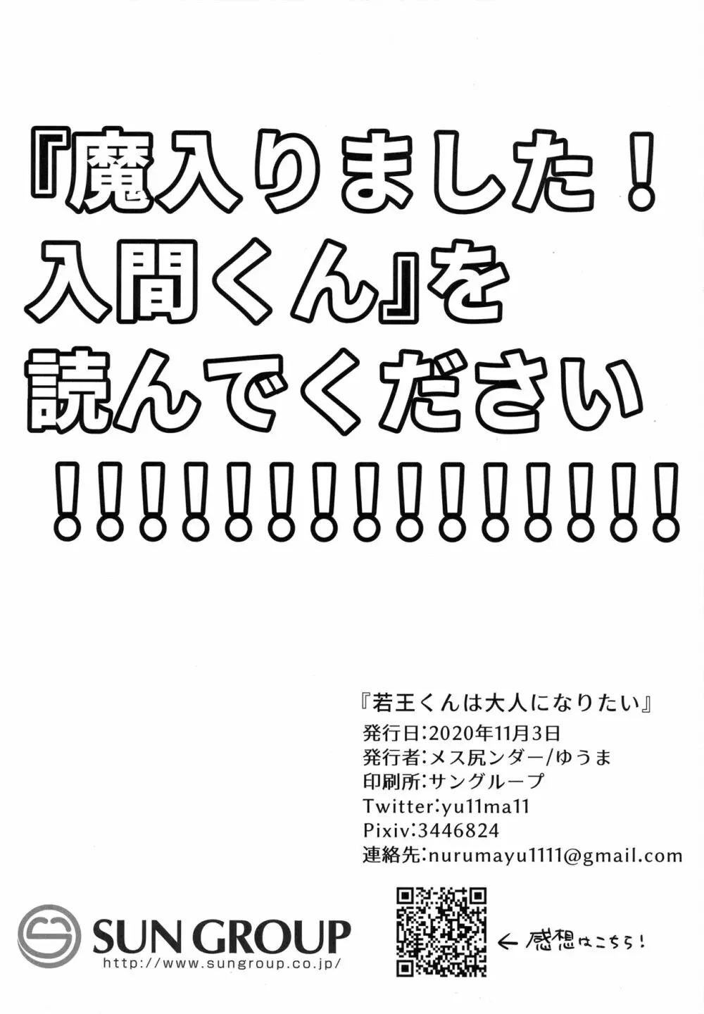 若王くんは大人になりたい 35ページ