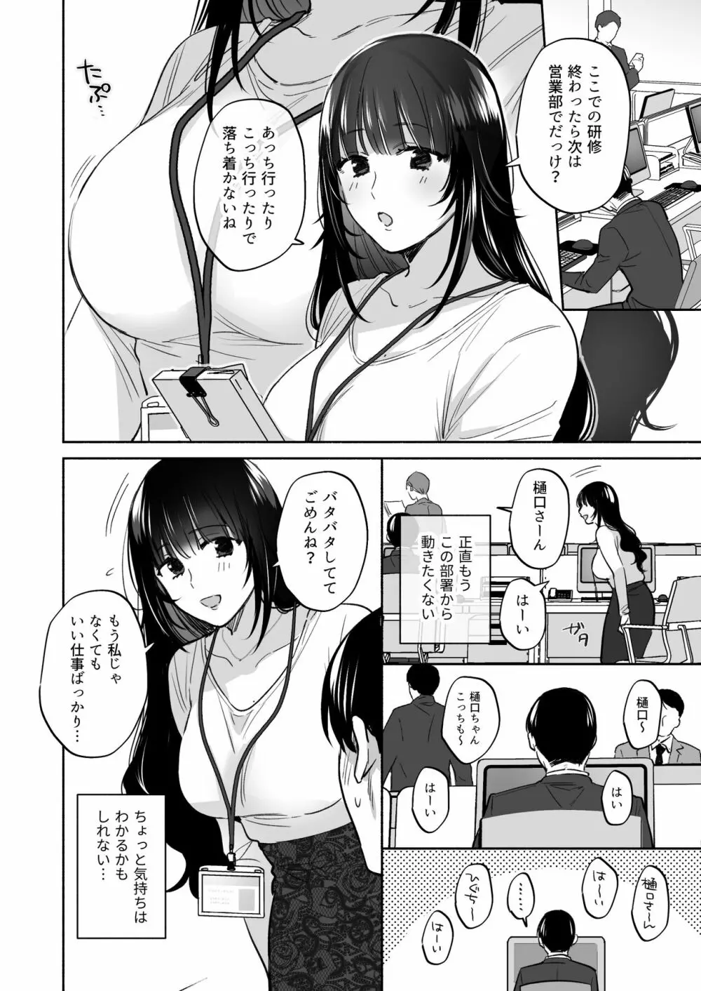 裏垢女子はオナホコキがしたい!～ナンパした童貞男子をオナホでたっぷりかわいがる漫画～ 10ページ