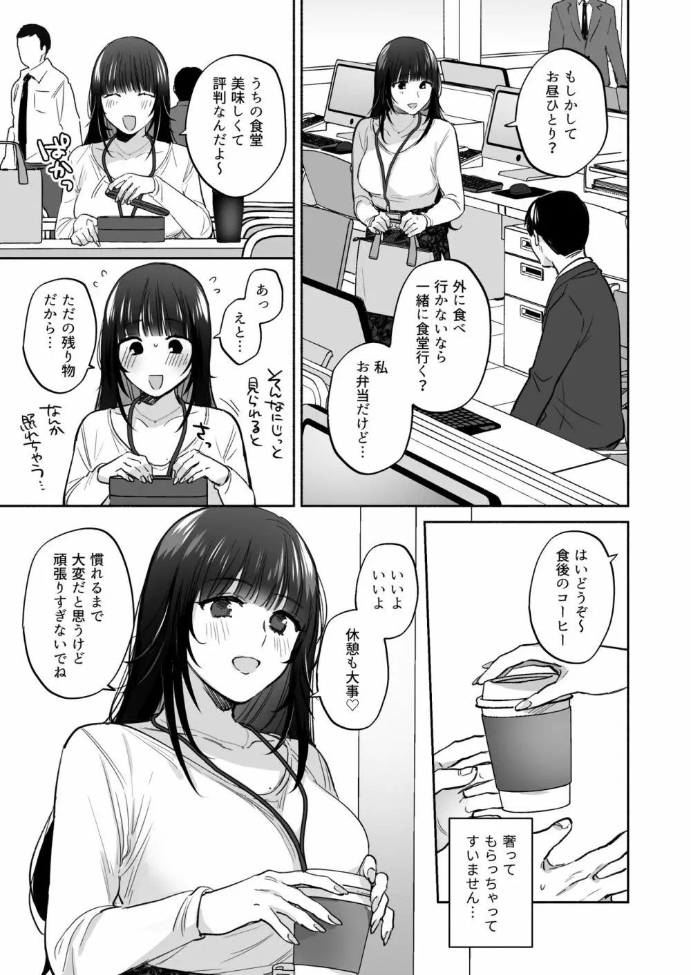 裏垢女子はオナホコキがしたい!～ナンパした童貞男子をオナホでたっぷりかわいがる漫画～ 11ページ