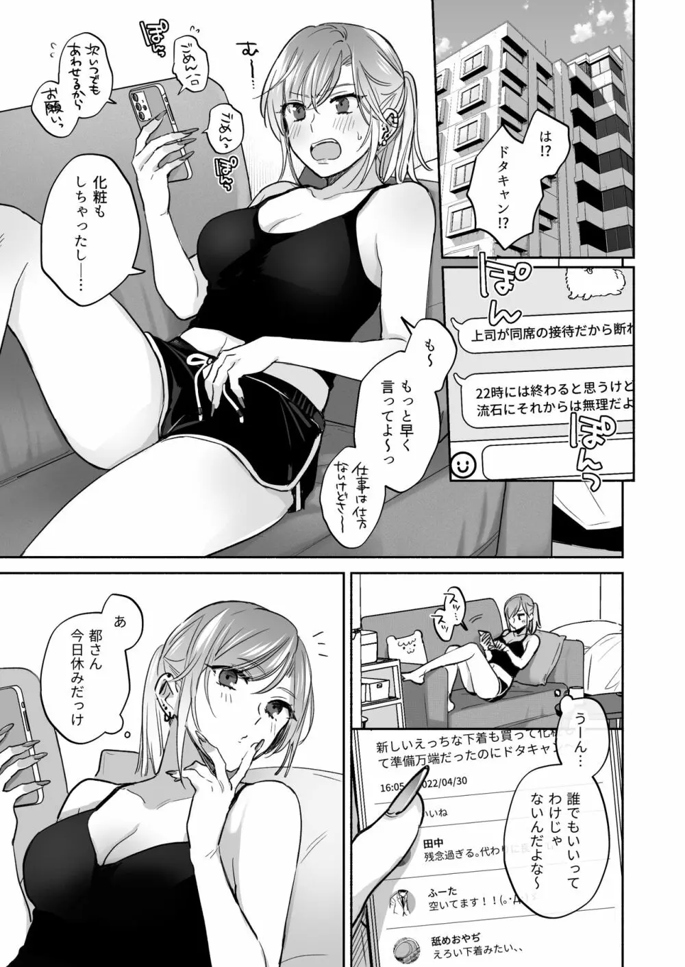 裏垢女子はオナホコキがしたい!～ナンパした童貞男子をオナホでたっぷりかわいがる漫画～ 15ページ