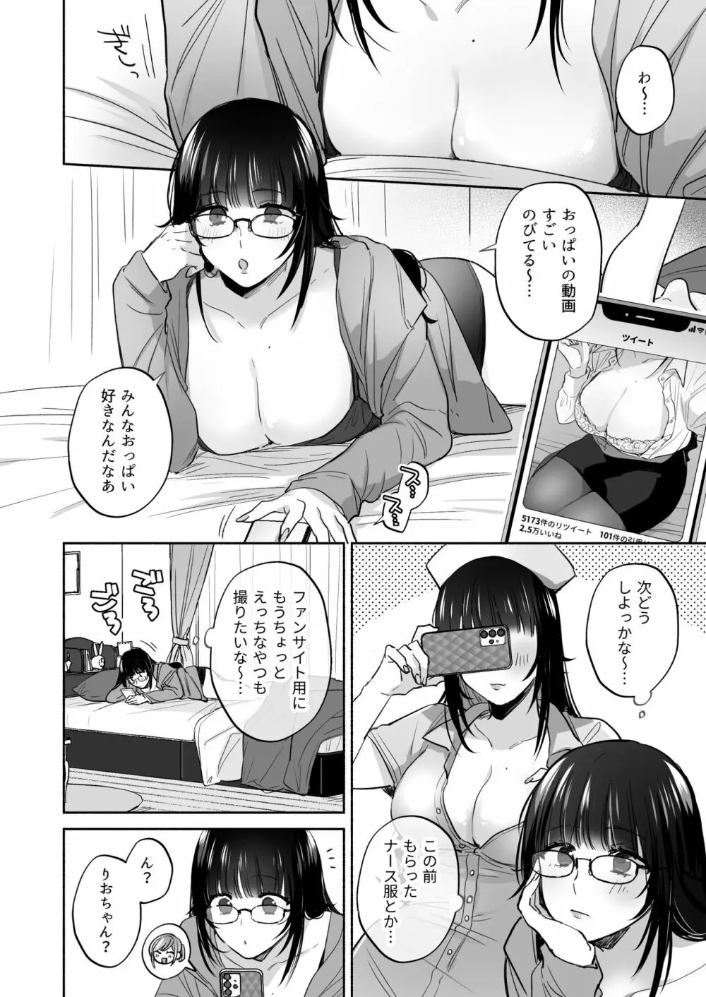 裏垢女子はオナホコキがしたい!～ナンパした童貞男子をオナホでたっぷりかわいがる漫画～ 16ページ