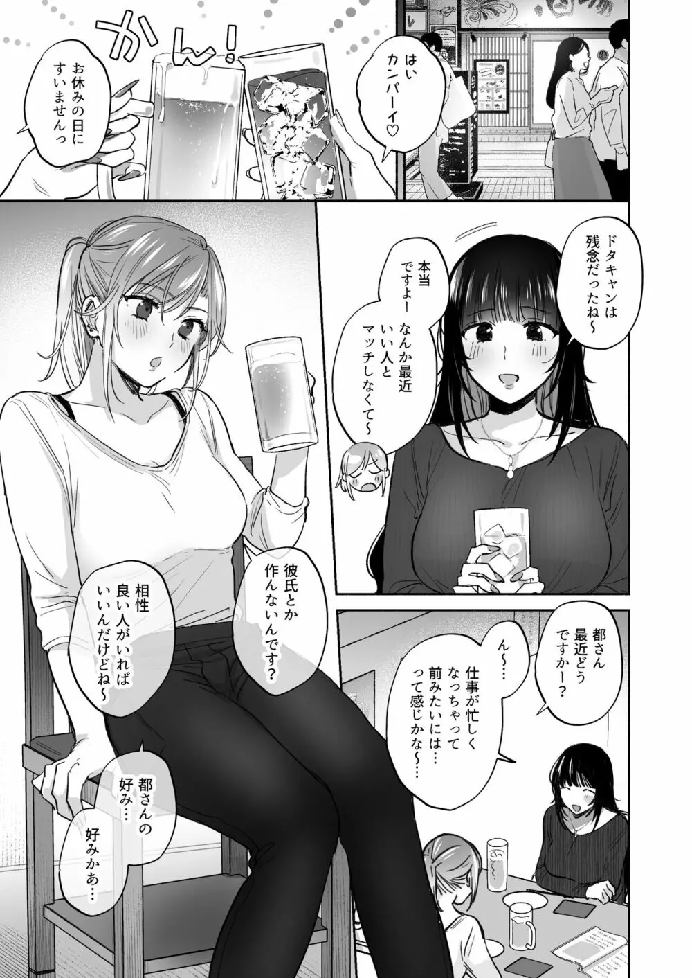 裏垢女子はオナホコキがしたい!～ナンパした童貞男子をオナホでたっぷりかわいがる漫画～ 17ページ