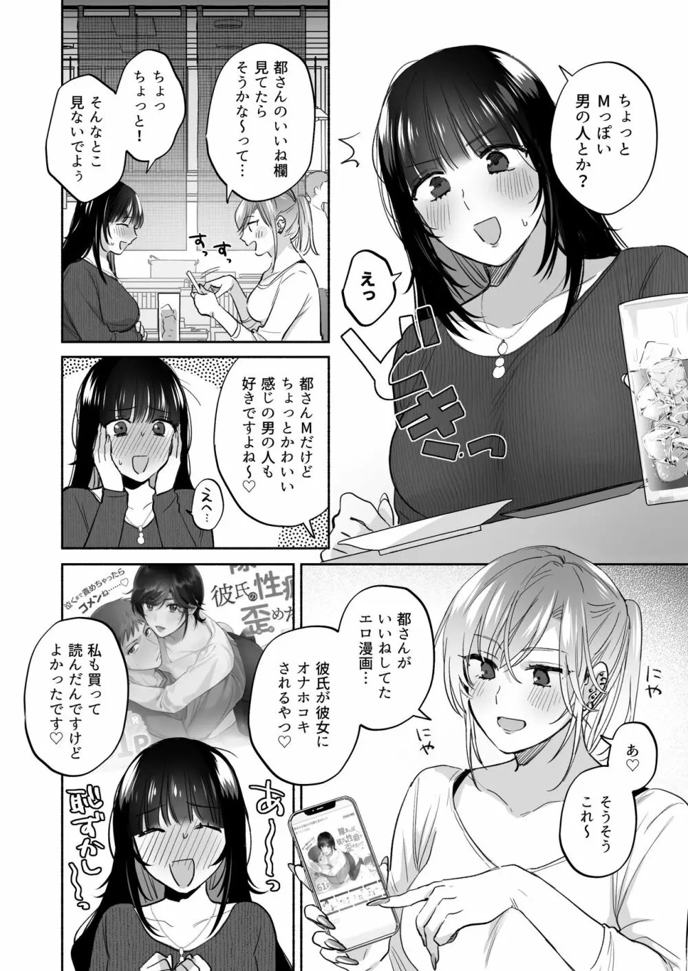 裏垢女子はオナホコキがしたい!～ナンパした童貞男子をオナホでたっぷりかわいがる漫画～ 18ページ