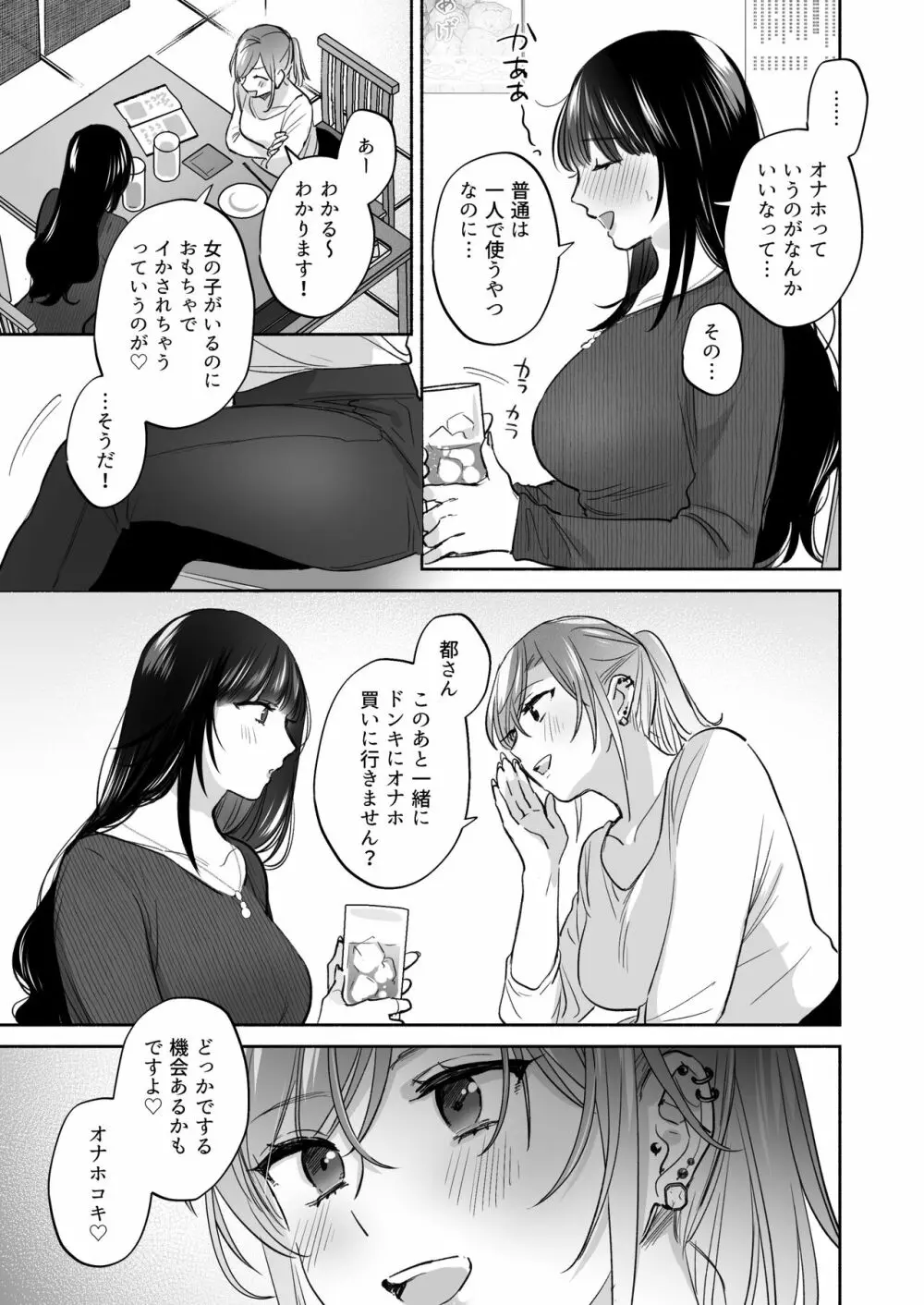 裏垢女子はオナホコキがしたい!～ナンパした童貞男子をオナホでたっぷりかわいがる漫画～ 19ページ