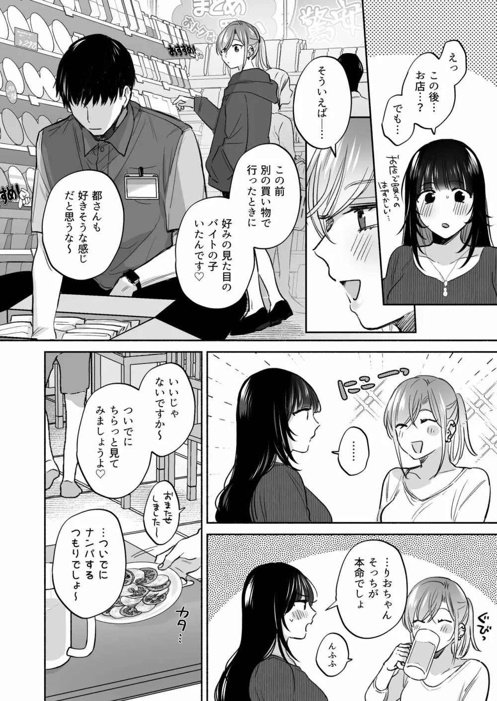 裏垢女子はオナホコキがしたい!～ナンパした童貞男子をオナホでたっぷりかわいがる漫画～ 20ページ