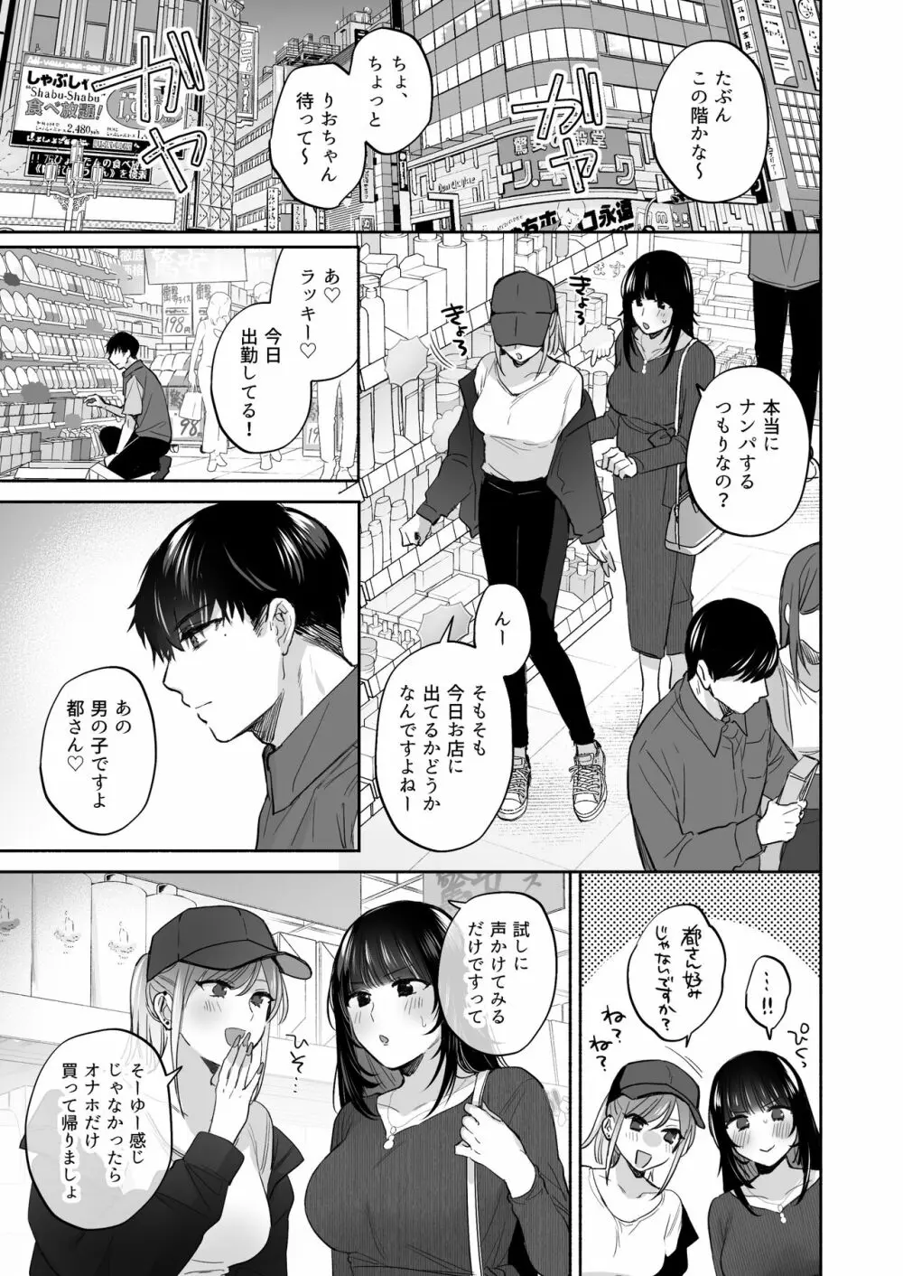 裏垢女子はオナホコキがしたい!～ナンパした童貞男子をオナホでたっぷりかわいがる漫画～ 21ページ