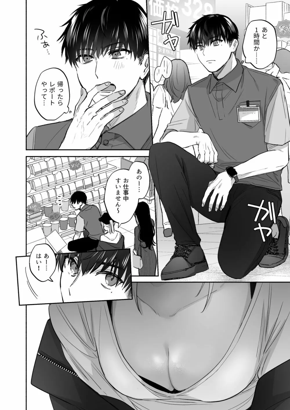 裏垢女子はオナホコキがしたい!～ナンパした童貞男子をオナホでたっぷりかわいがる漫画～ 22ページ