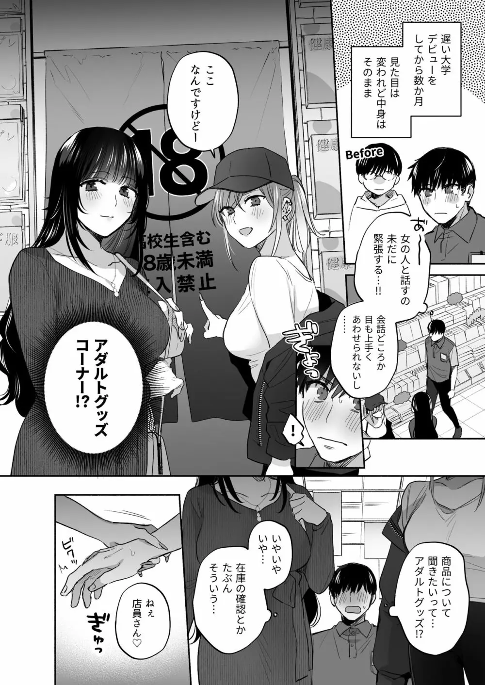 裏垢女子はオナホコキがしたい!～ナンパした童貞男子をオナホでたっぷりかわいがる漫画～ 24ページ