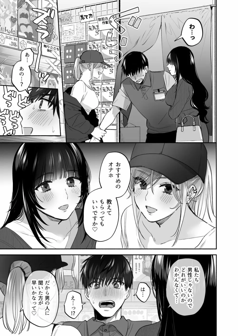 裏垢女子はオナホコキがしたい!～ナンパした童貞男子をオナホでたっぷりかわいがる漫画～ 25ページ