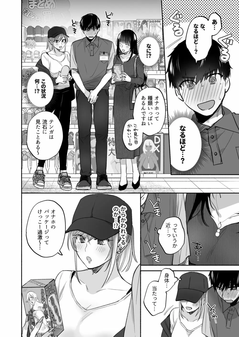 裏垢女子はオナホコキがしたい!～ナンパした童貞男子をオナホでたっぷりかわいがる漫画～ 26ページ