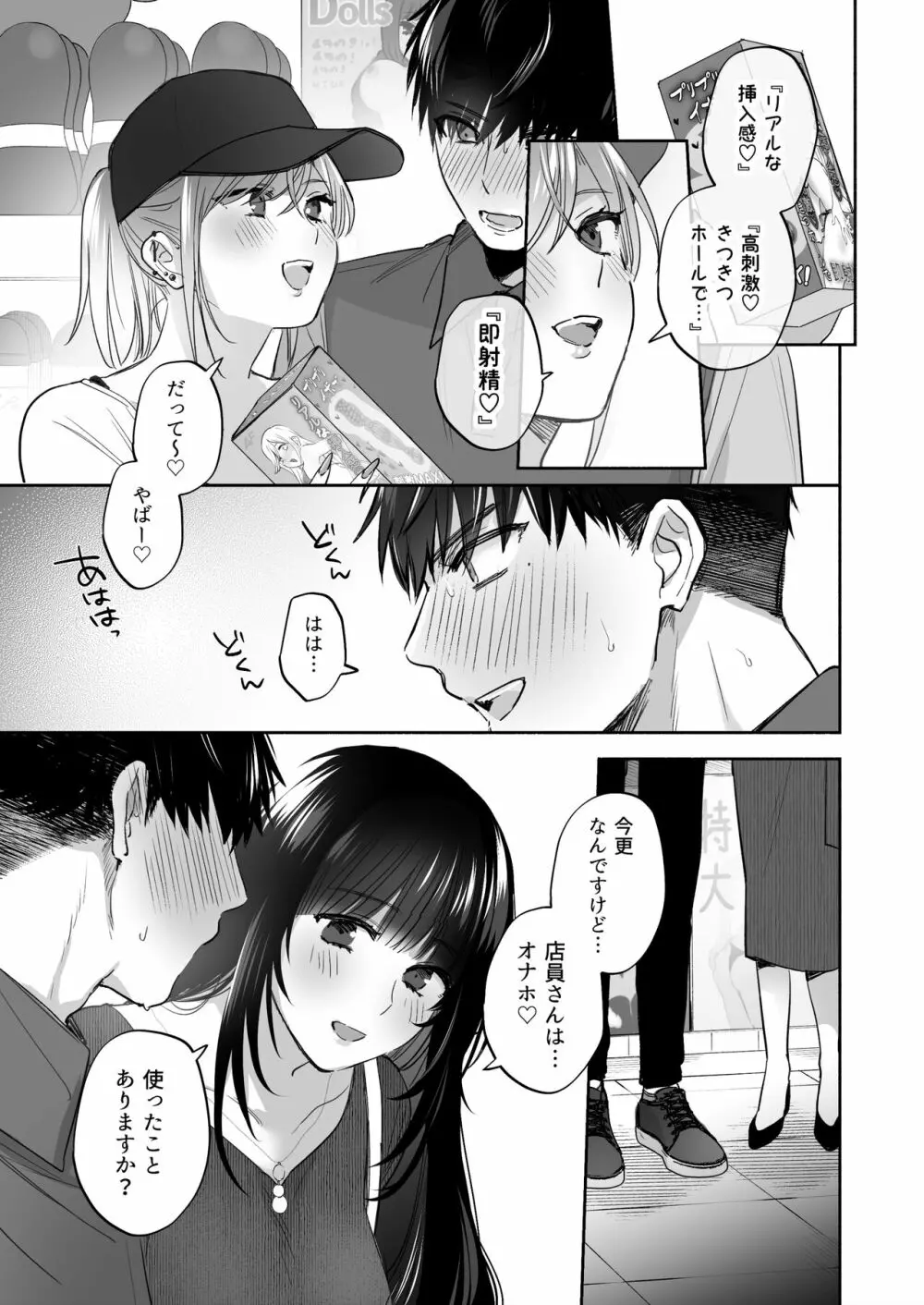 裏垢女子はオナホコキがしたい!～ナンパした童貞男子をオナホでたっぷりかわいがる漫画～ 27ページ