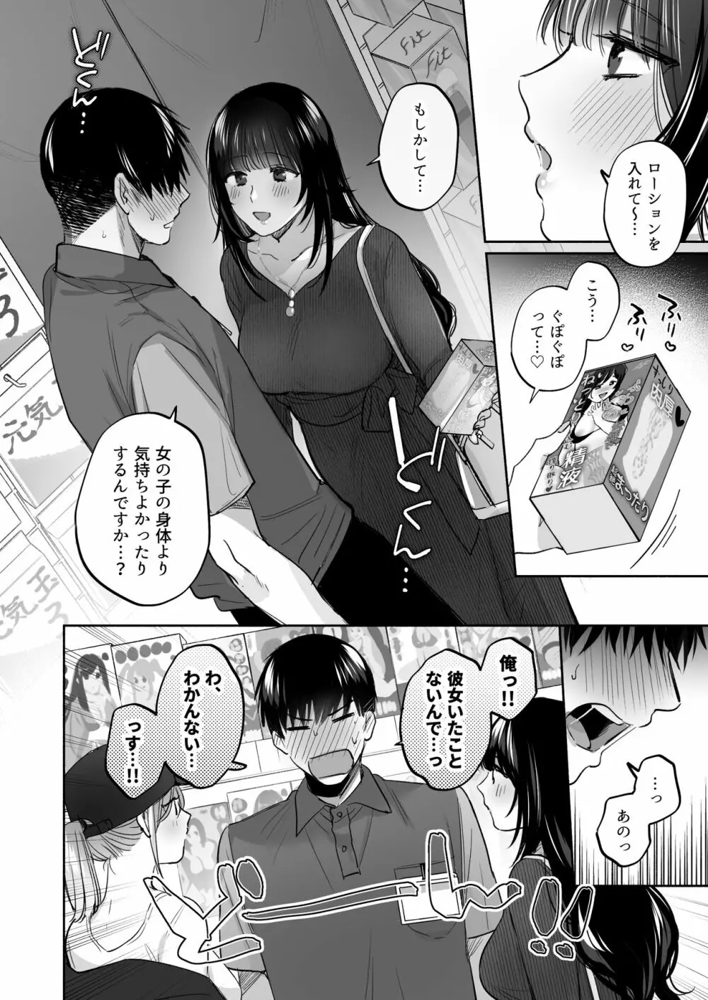 裏垢女子はオナホコキがしたい!～ナンパした童貞男子をオナホでたっぷりかわいがる漫画～ 28ページ