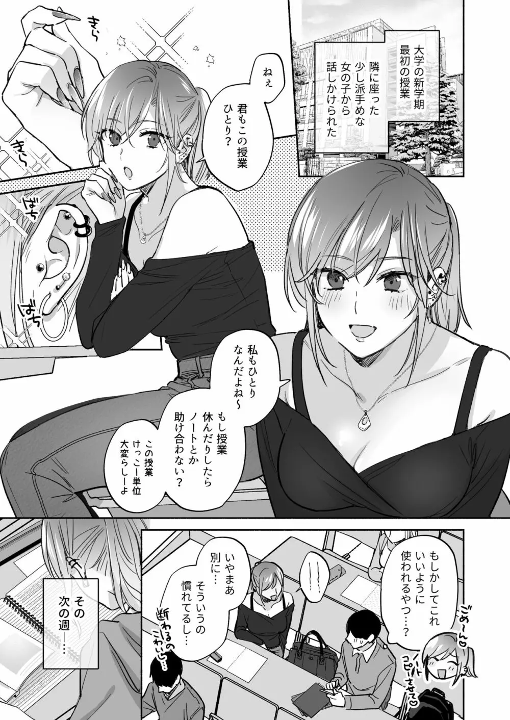 裏垢女子はオナホコキがしたい!～ナンパした童貞男子をオナホでたっぷりかわいがる漫画～ 3ページ